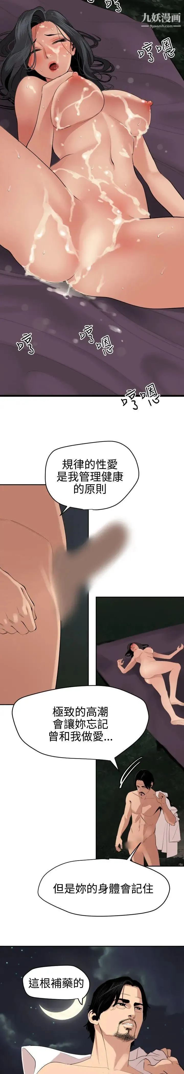 SuperDick 第59话 第2页