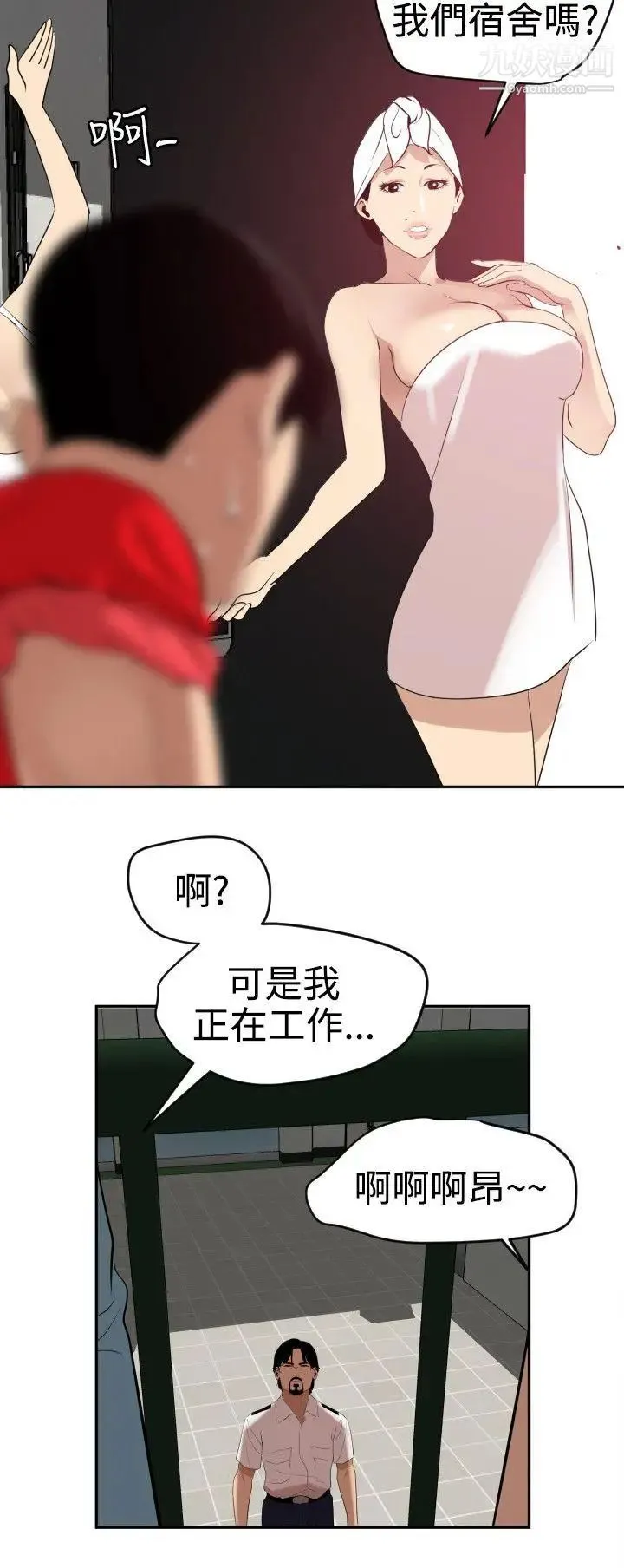 SuperDick 第59话 第13页
