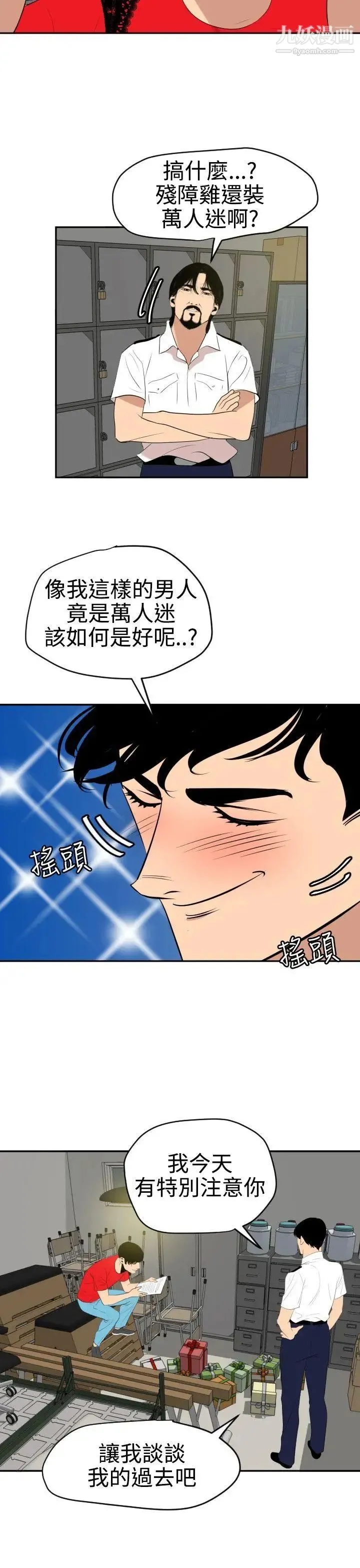 SuperDick 第59话 第15页