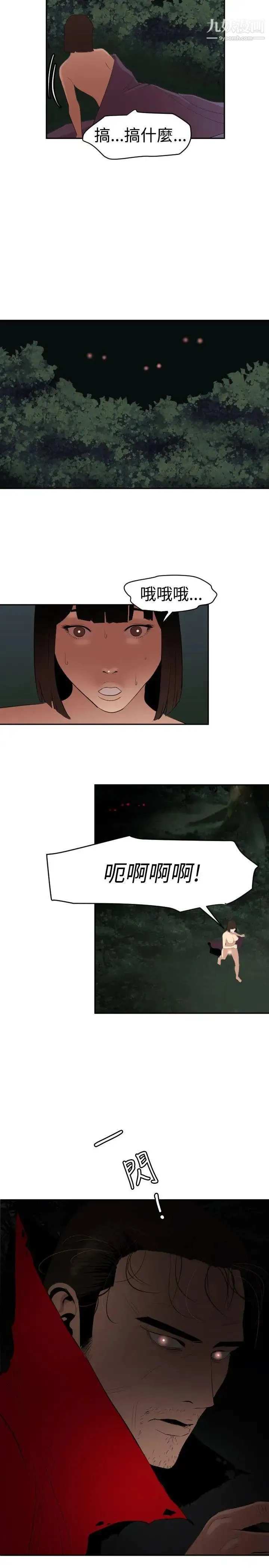 SuperDick 第59话 第8页