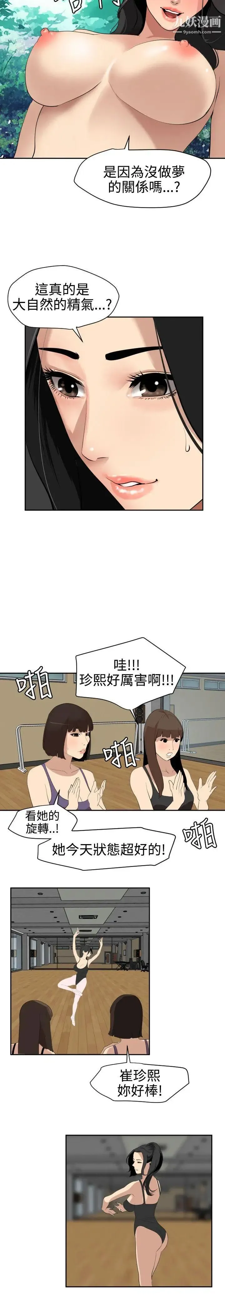 SuperDick 第59话 第4页