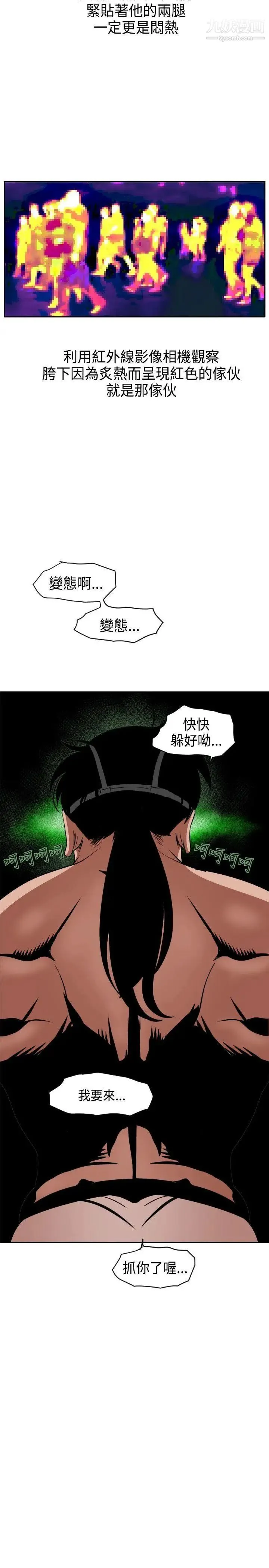 SuperDick 第10话 第10页