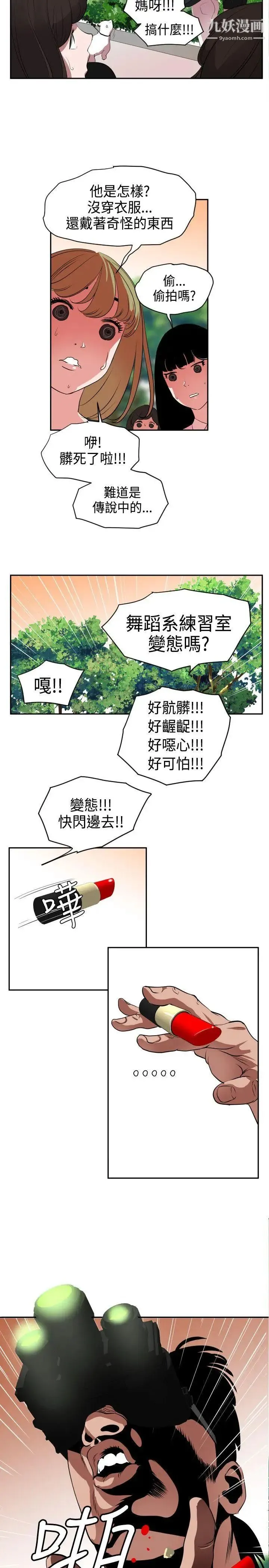 SuperDick 第10话 第5页