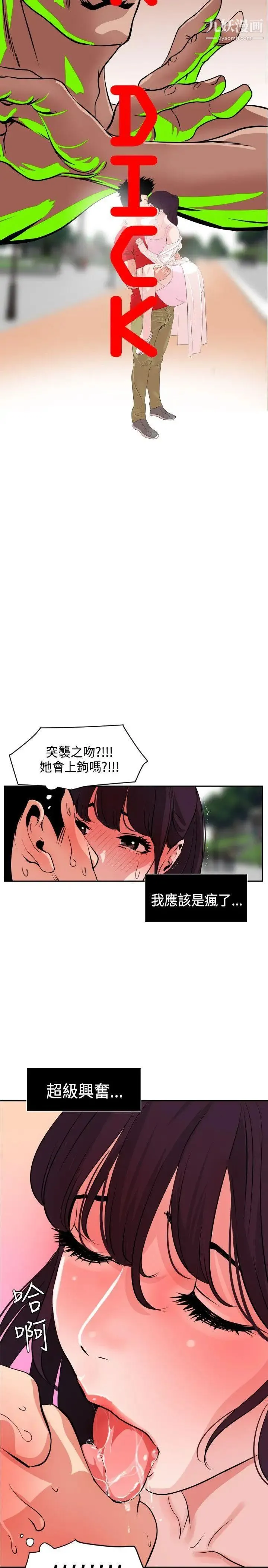 SuperDick 第10话 第2页