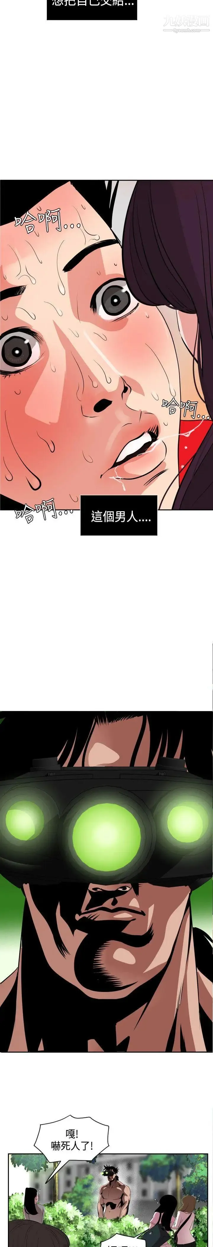 SuperDick 第10话 第4页