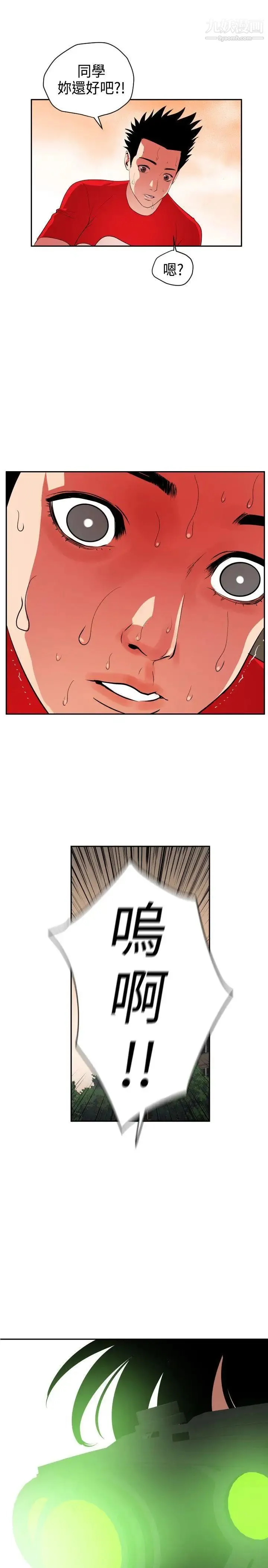 SuperDick 第10话 第20页