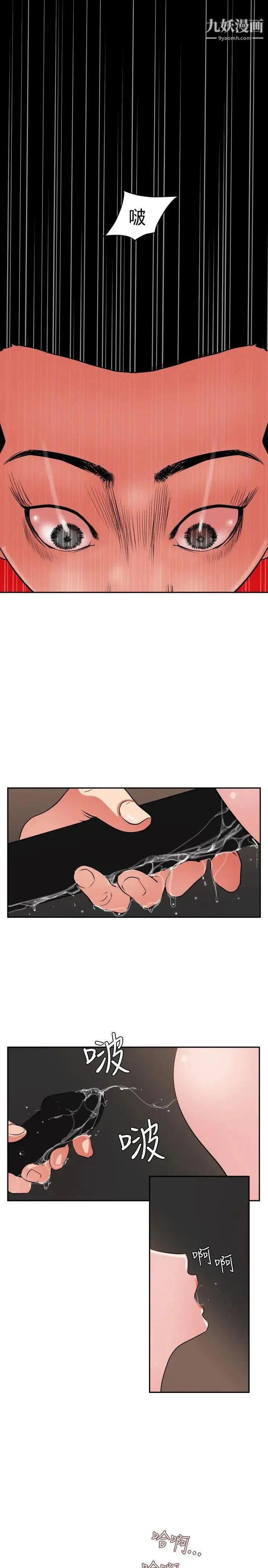 SuperDick 第10话 第14页