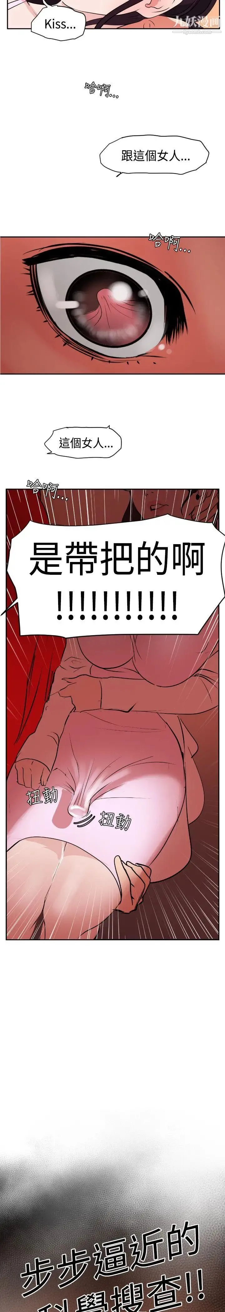 SuperDick 第10话 第22页