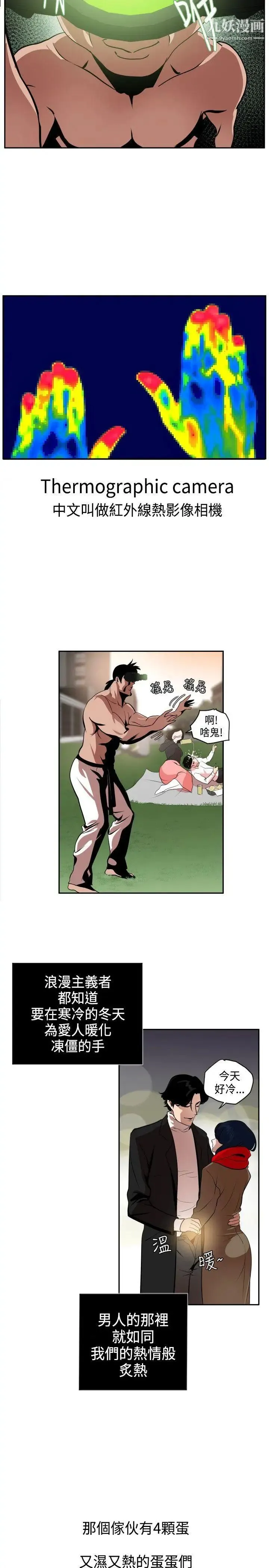 SuperDick 第10话 第9页