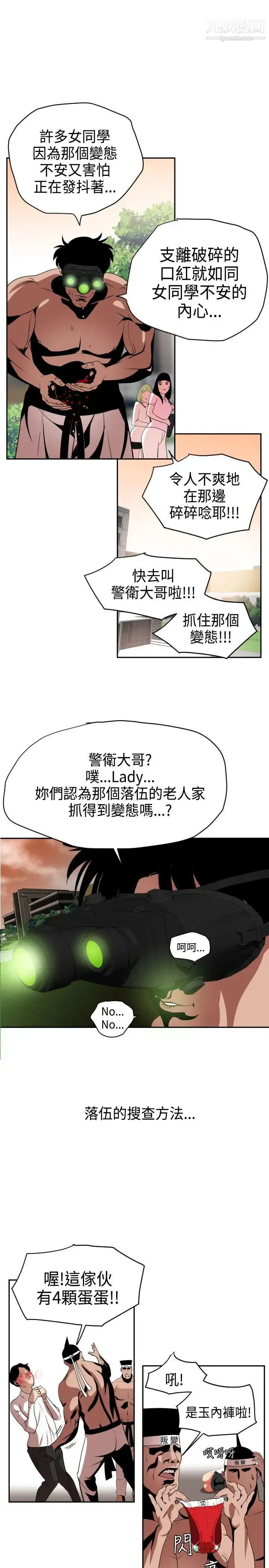 SuperDick 第10话 第7页