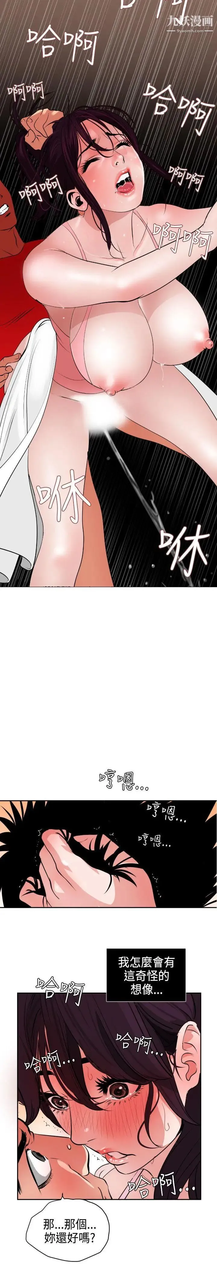SuperDick 第10话 第17页