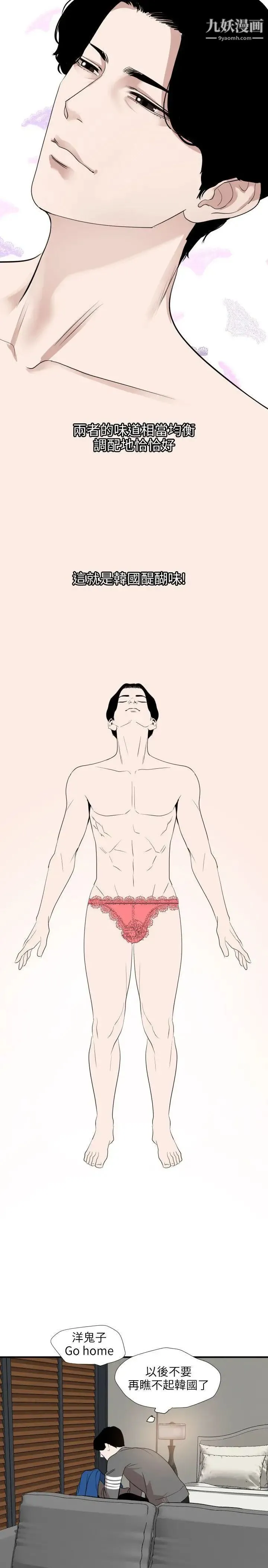 SuperDick 第118话 第18页