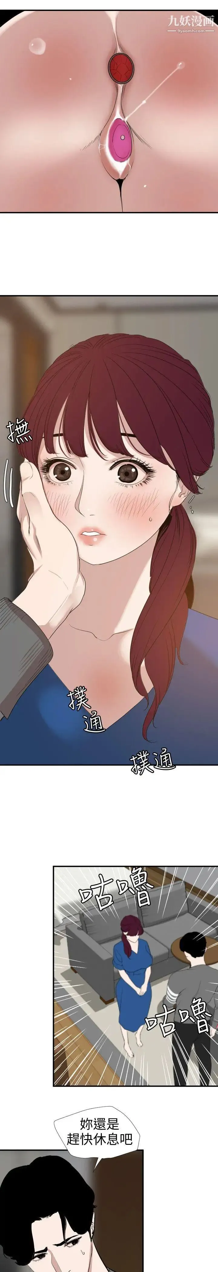 SuperDick 第118话 第7页