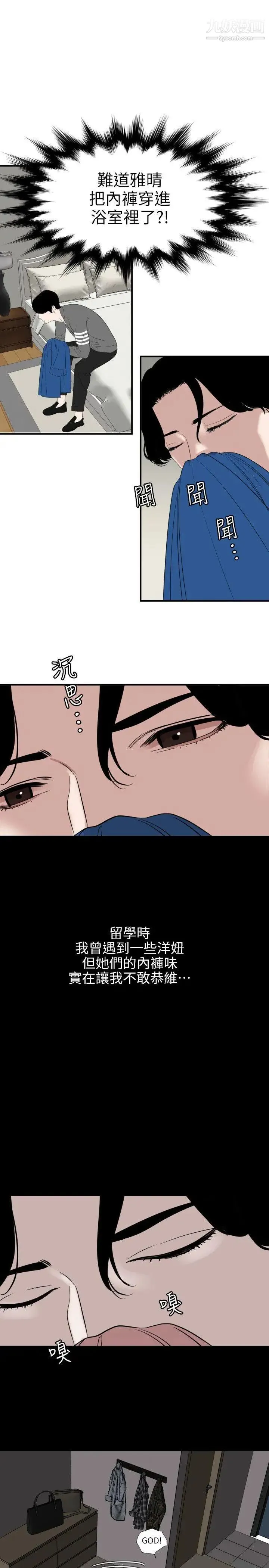 SuperDick 第118话 第15页