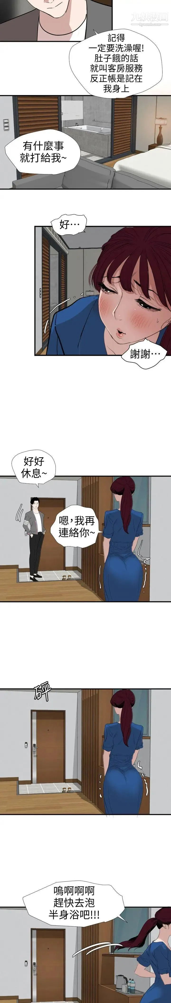 SuperDick 第118话 第8页