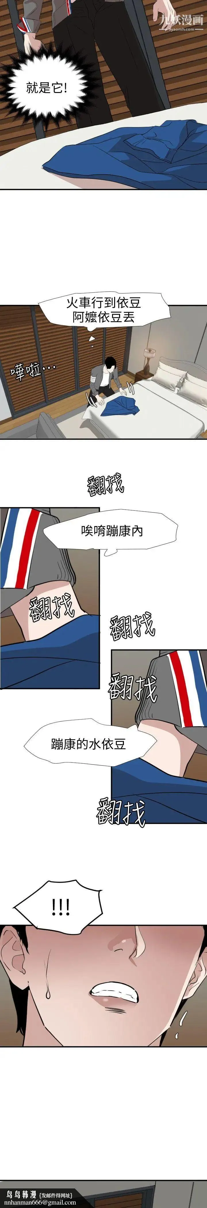 SuperDick 第118话 第13页