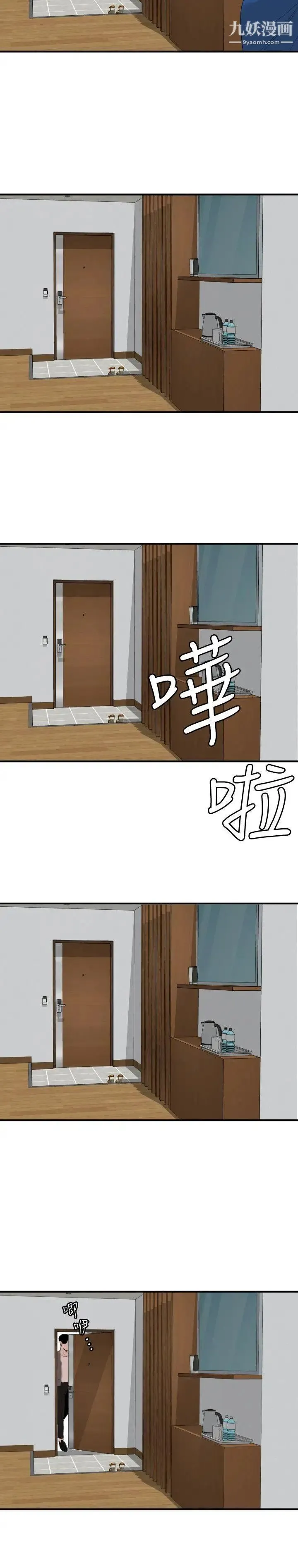 SuperDick 第118话 第9页