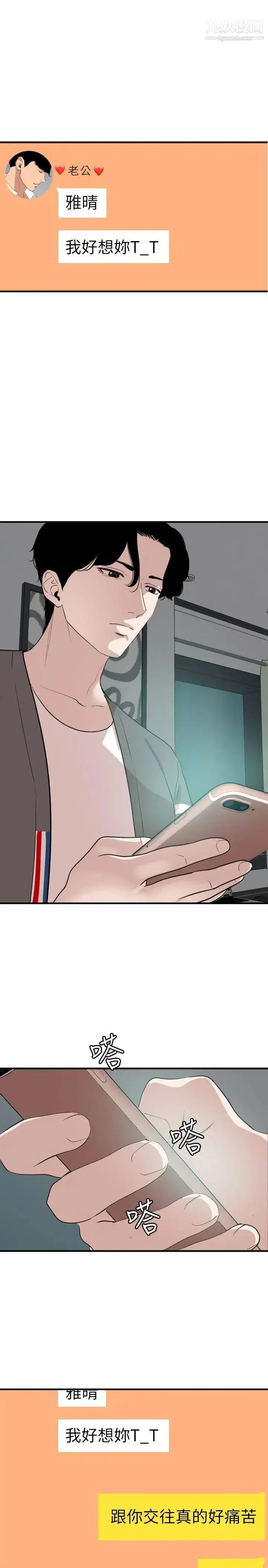 SuperDick 第118话 第20页