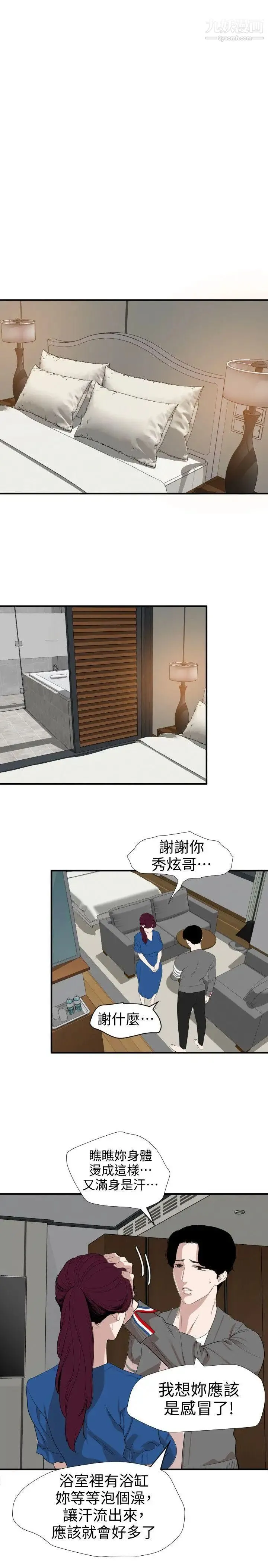 SuperDick 第118话 第6页