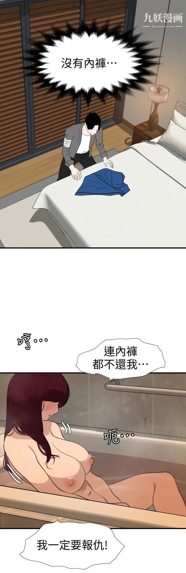 SuperDick 第118话 第14页