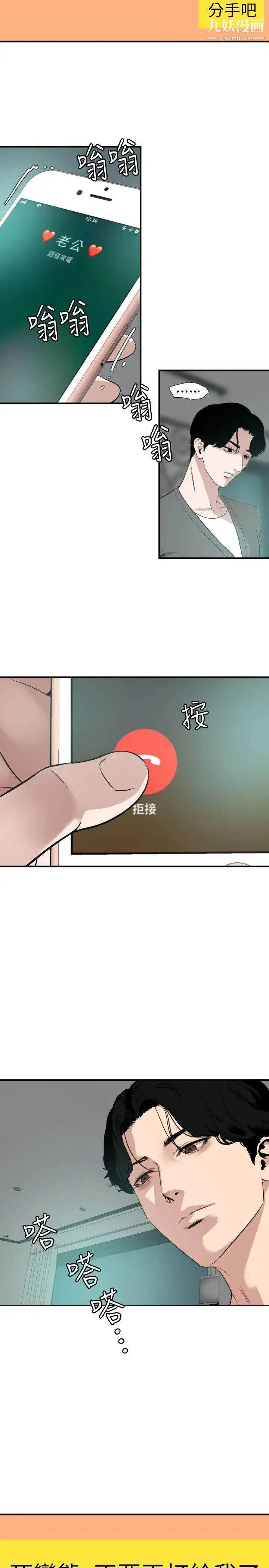 SuperDick 第118话 第21页