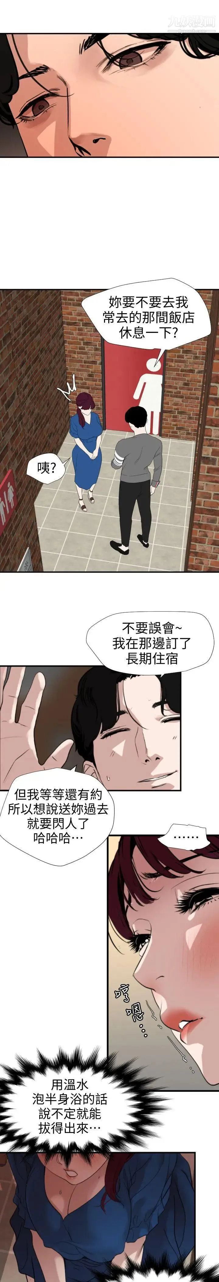 SuperDick 第118话 第4页