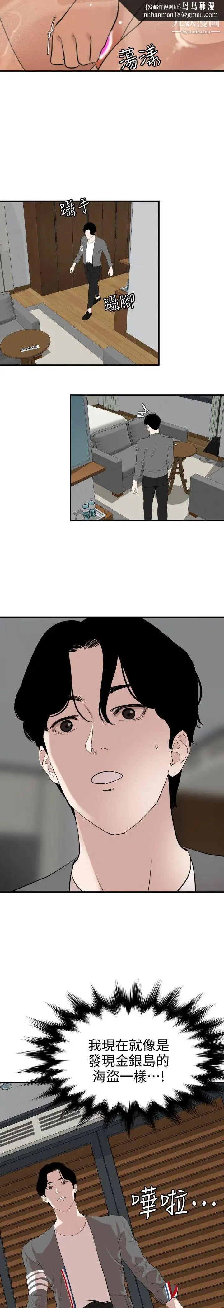SuperDick 第118话 第12页