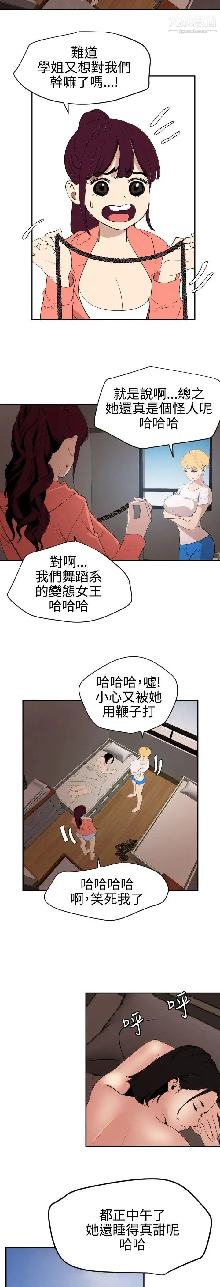 SuperDick 第66话 第6页