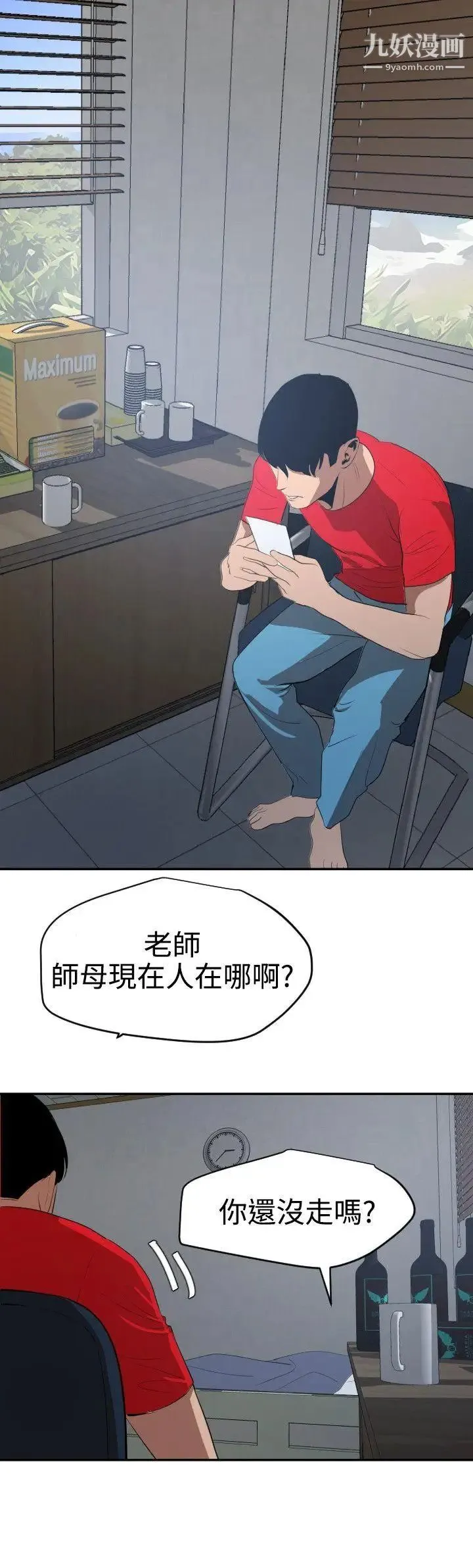 SuperDick 第66话 第8页