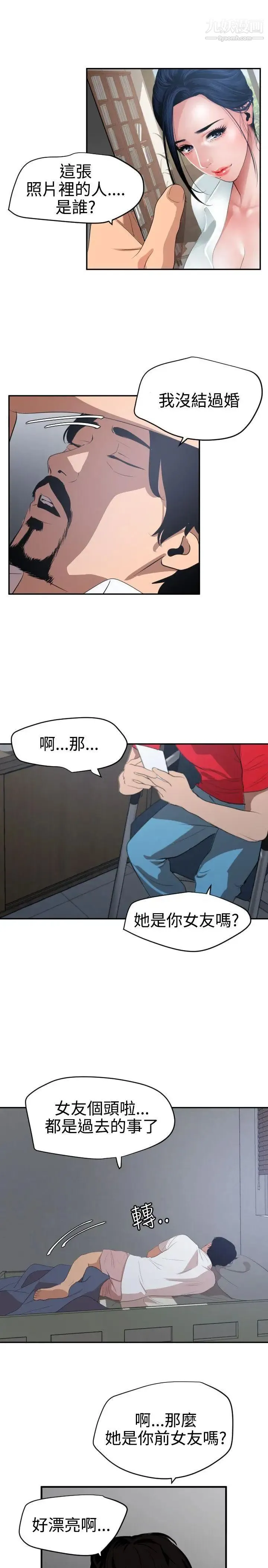SuperDick 第66话 第9页