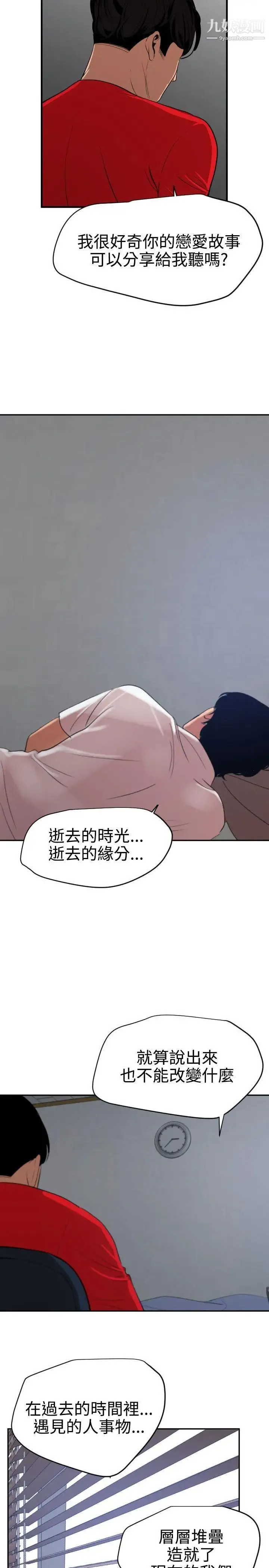 SuperDick 第66话 第10页