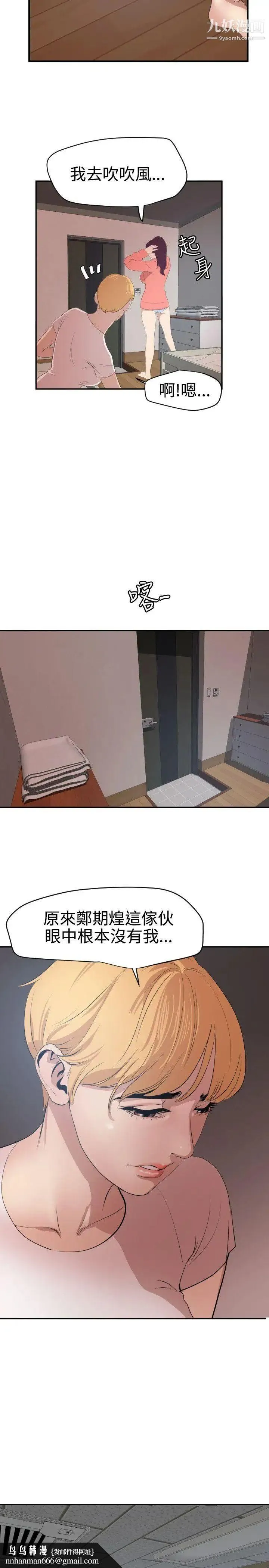SuperDick 第66话 第14页