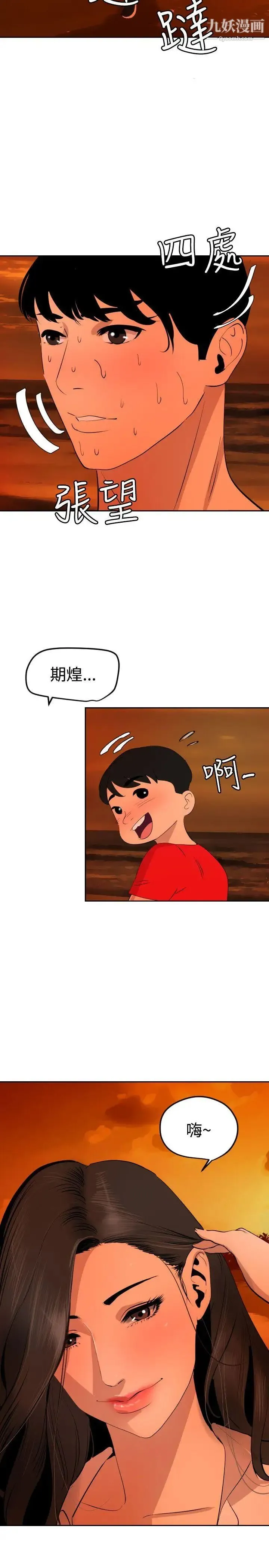 SuperDick 第66话 第23页