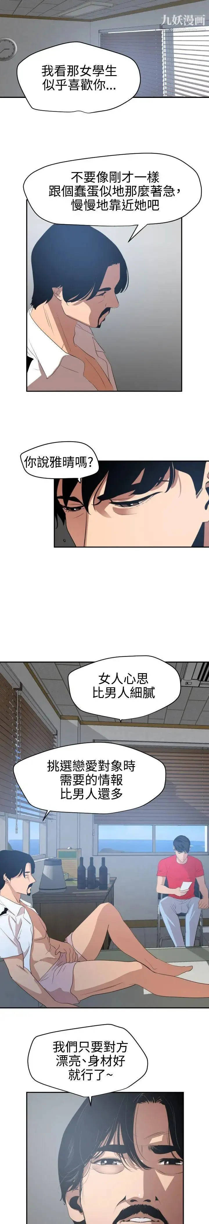 SuperDick 第66话 第15页