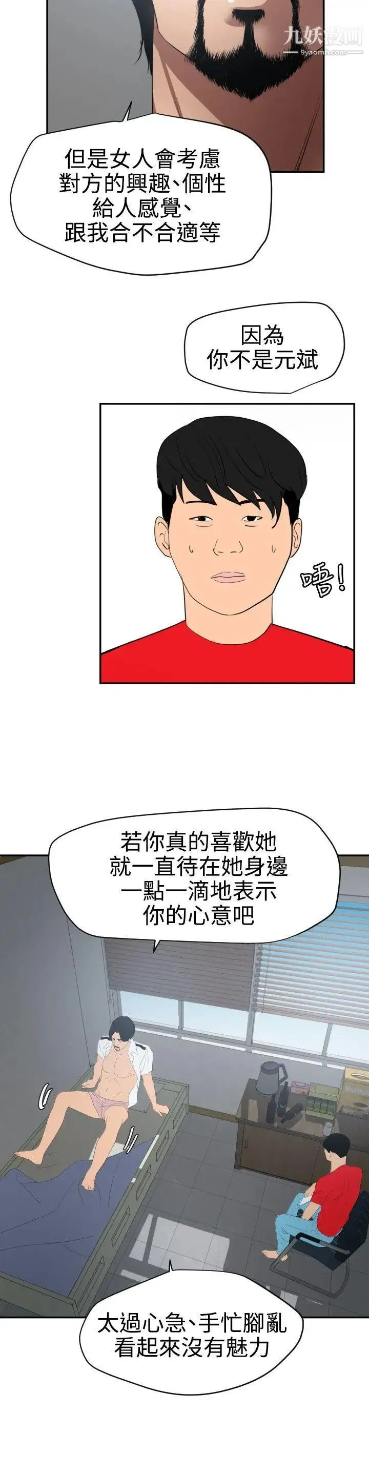 SuperDick 第66话 第16页