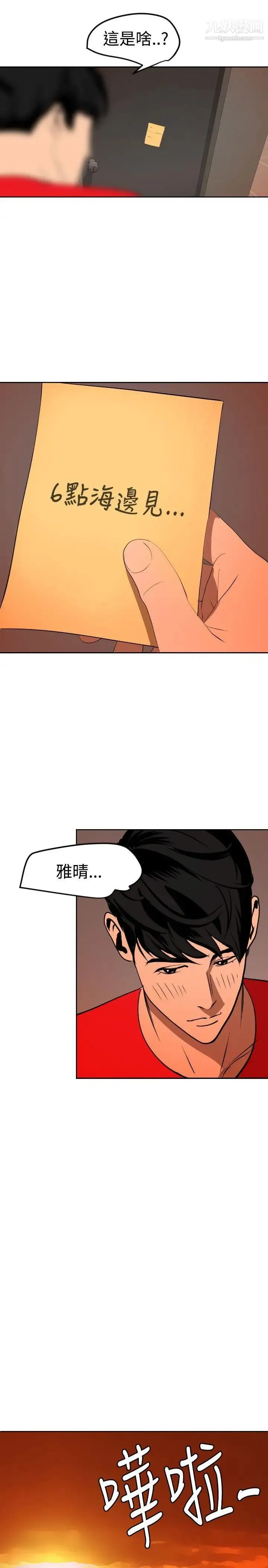 SuperDick 第66话 第21页