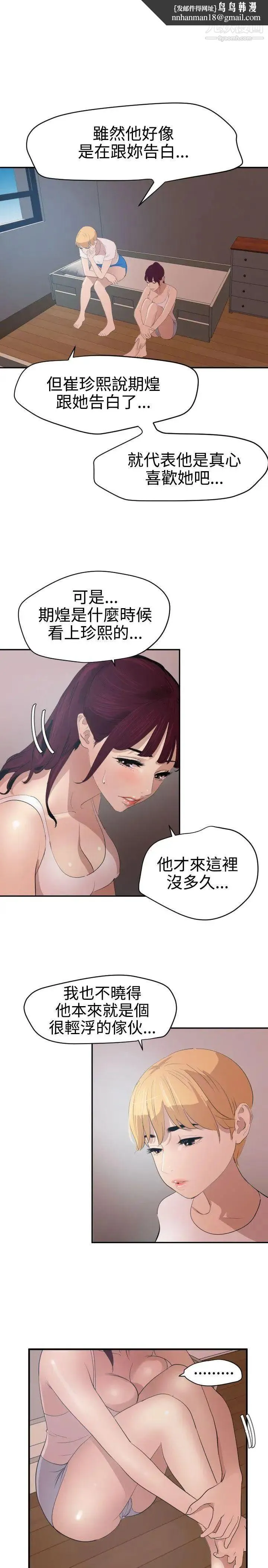 SuperDick 第66话 第13页
