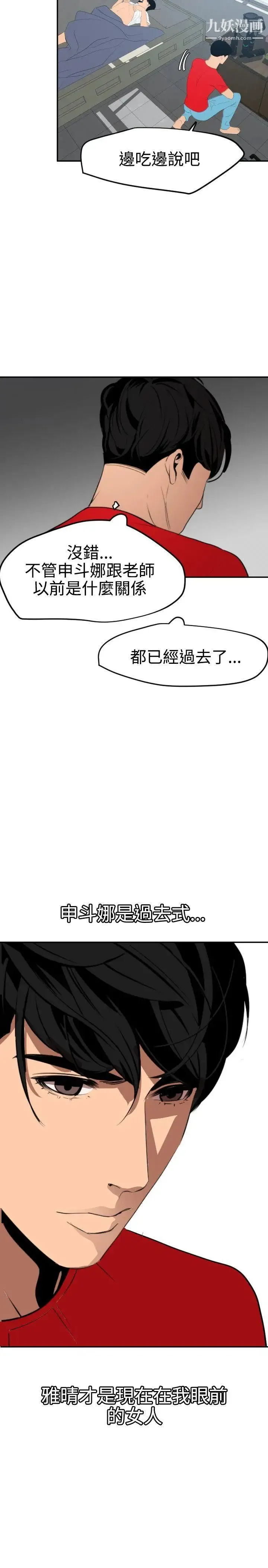 SuperDick 第66话 第19页