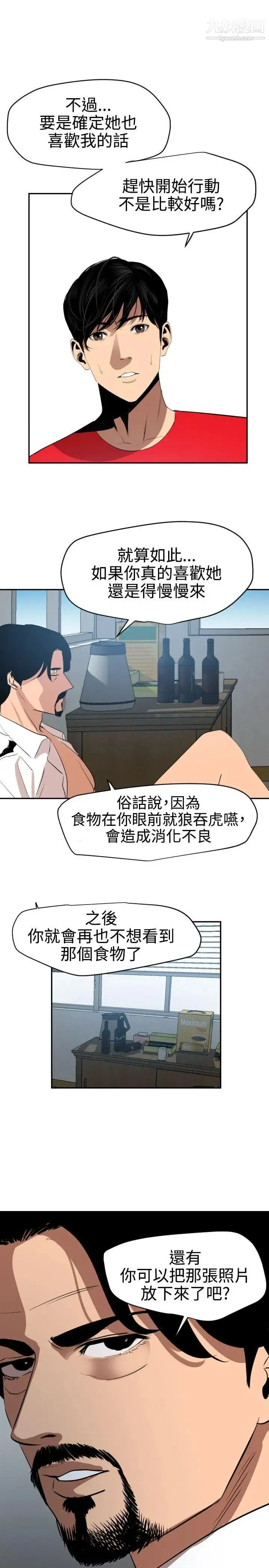 SuperDick 第66话 第17页