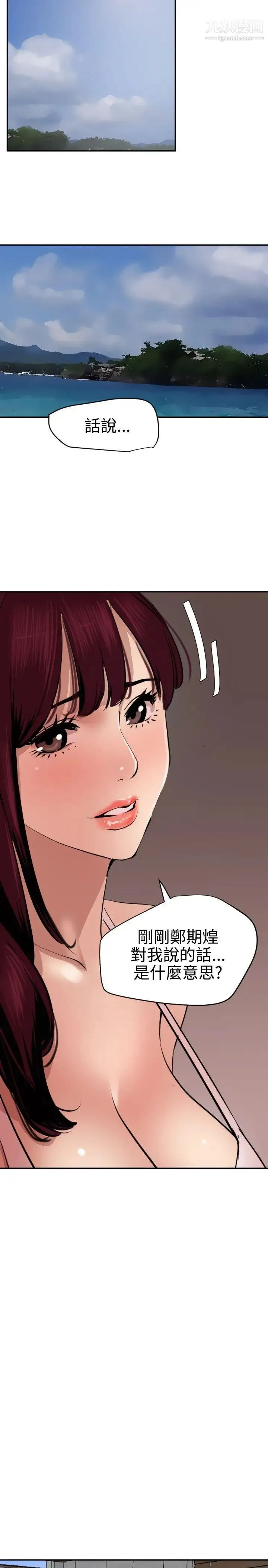 SuperDick 第66话 第7页