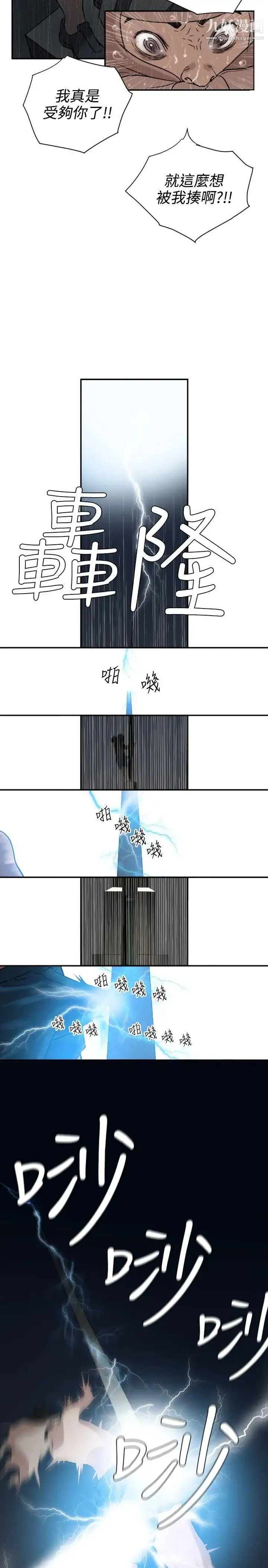 SuperDick 第2话 第9页
