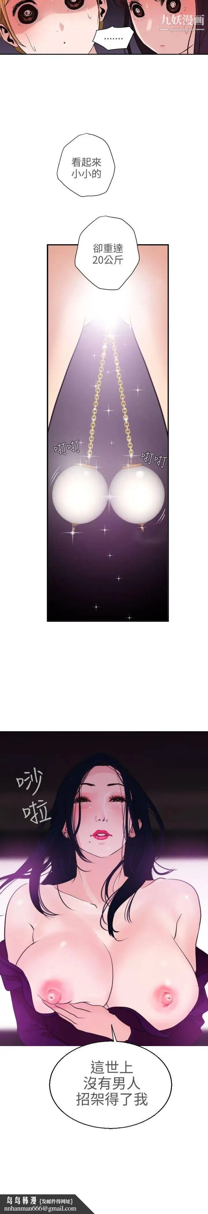 SuperDick 第2话 第36页