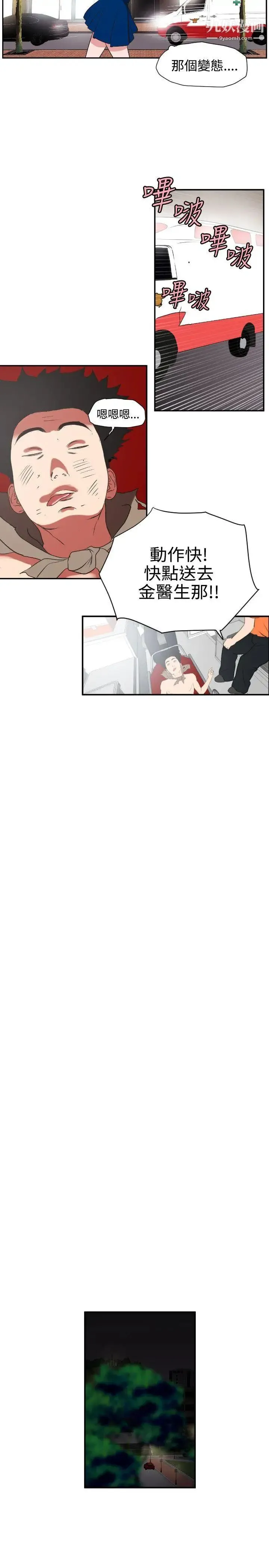 SuperDick 第2话 第25页