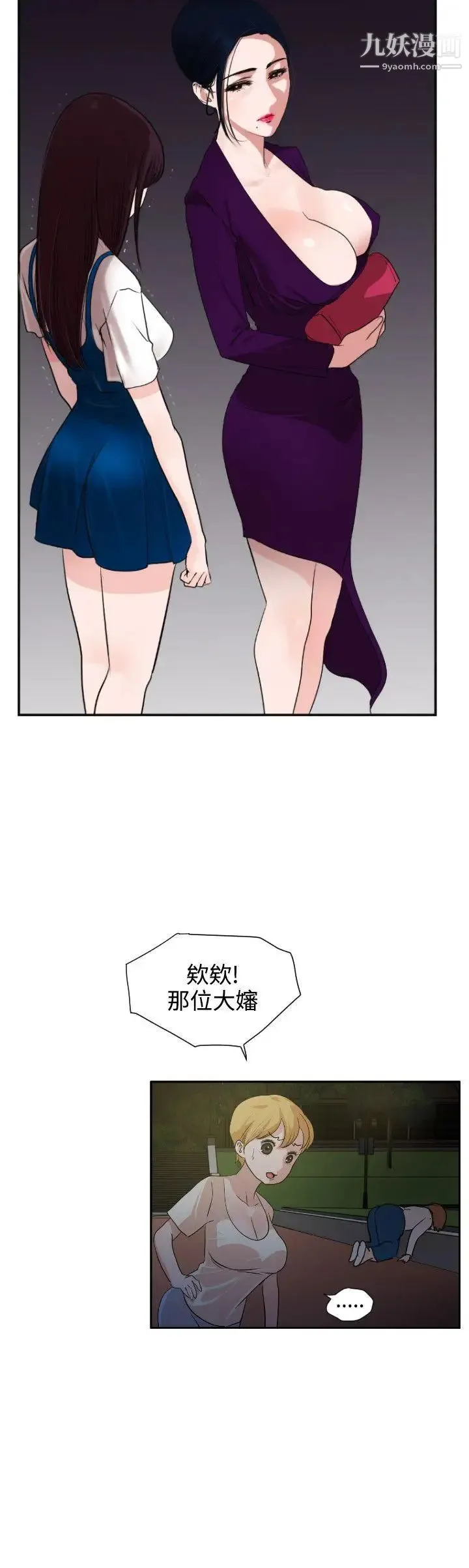 SuperDick 第2话 第29页