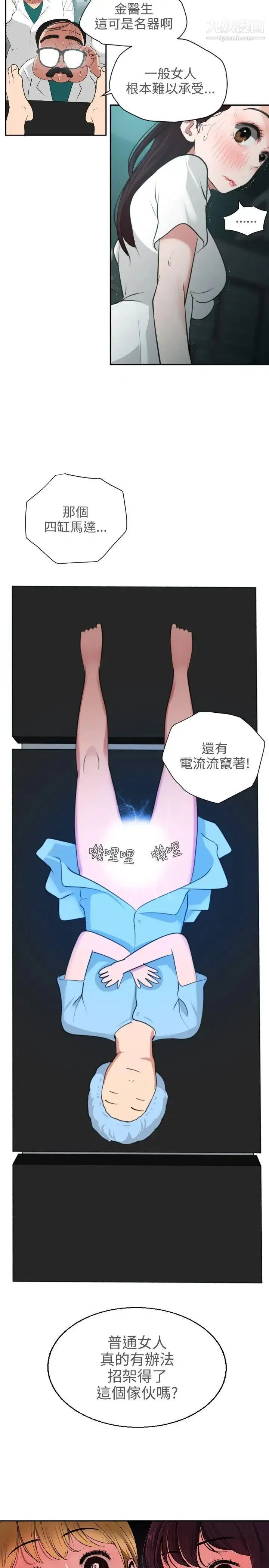 SuperDick 第2话 第35页