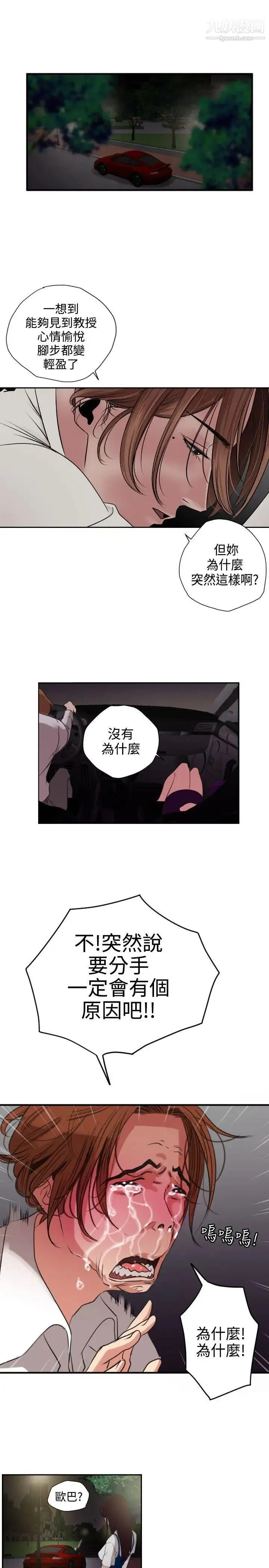 SuperDick 第2话 第26页