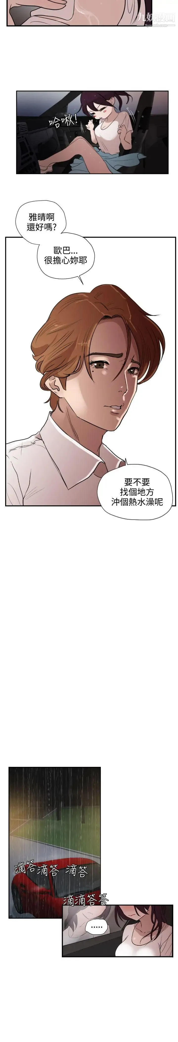 SuperDick 第2话 第5页