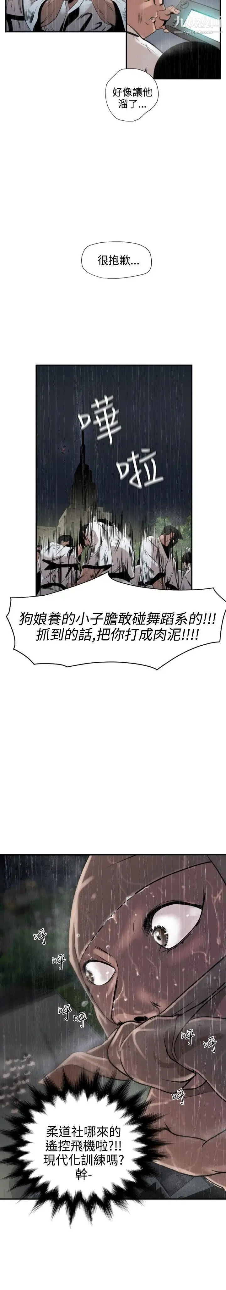 SuperDick 第2话 第7页