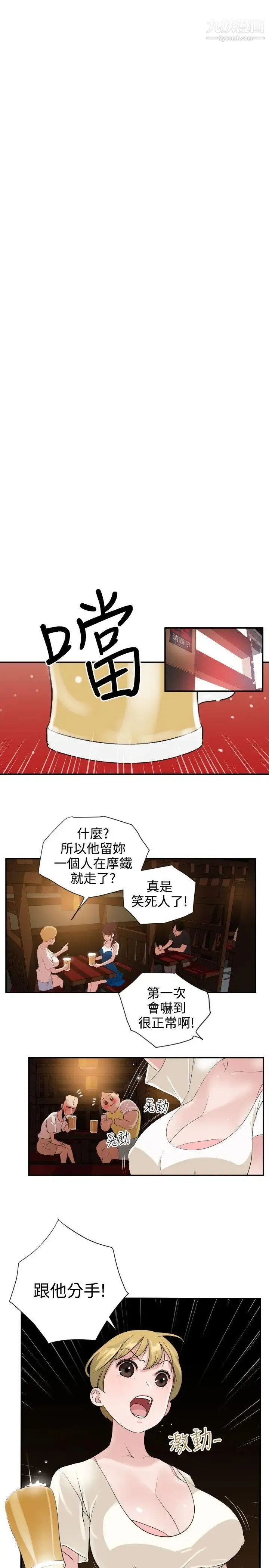 SuperDick 第2话 第22页