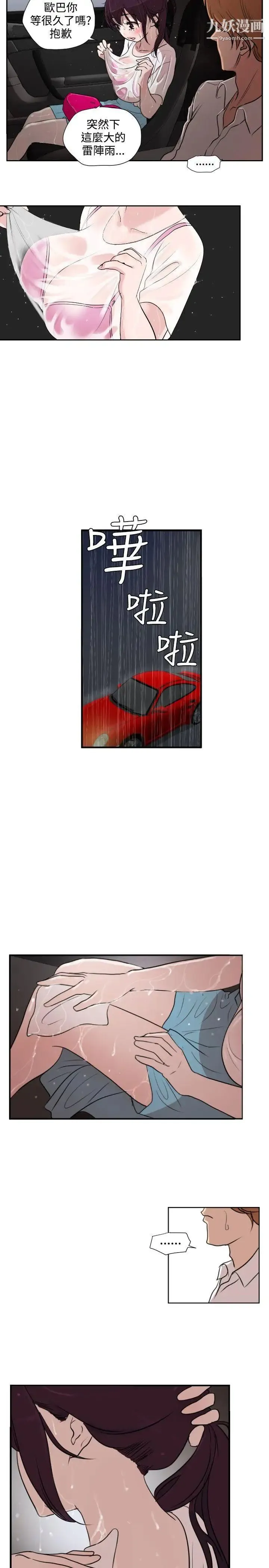 SuperDick 第2话 第4页